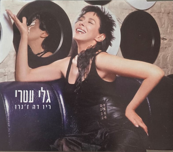 ריו דה ז'נרו