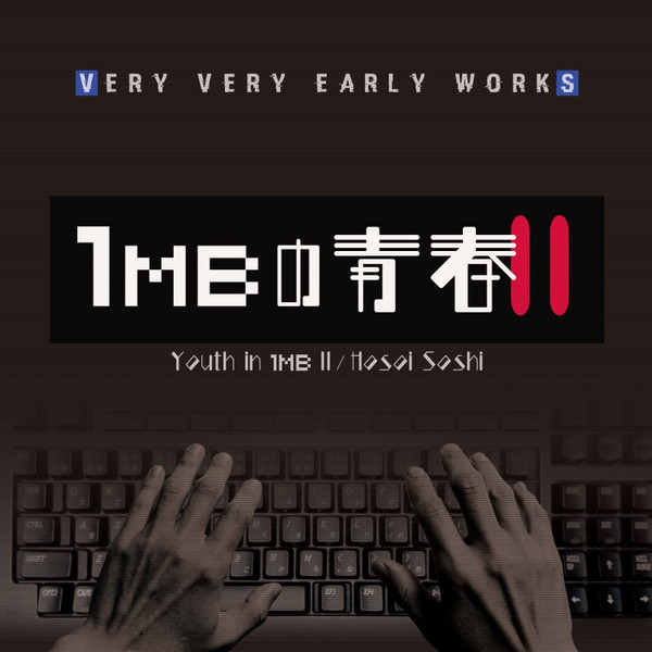 Very Very Early Works 1MBの青春II = Youth In 1MB II