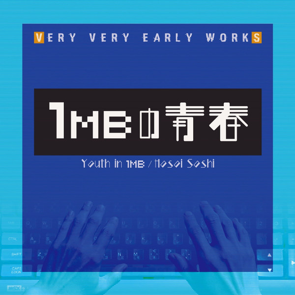 Very Very Early Works 1MBの青春 = Youth In 1MB