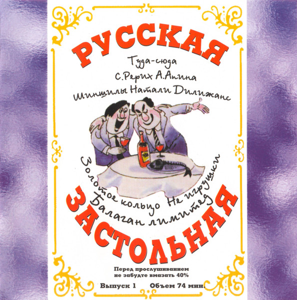 Pycckar Застольная (Выпуск 1 Объем)