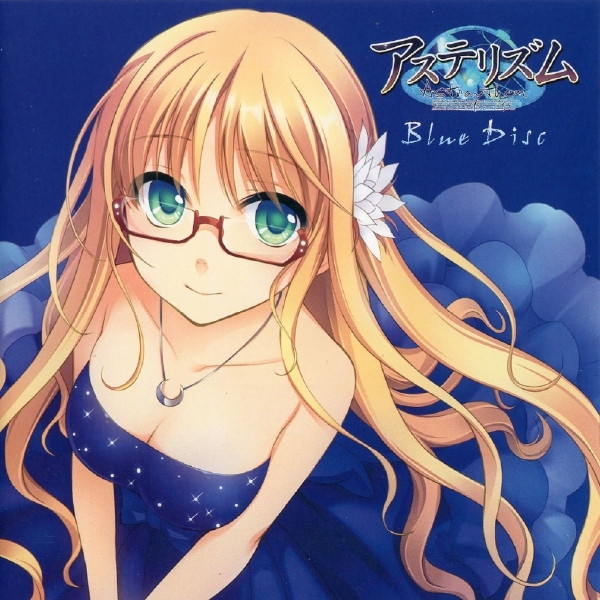 アステリズム Blue Disc