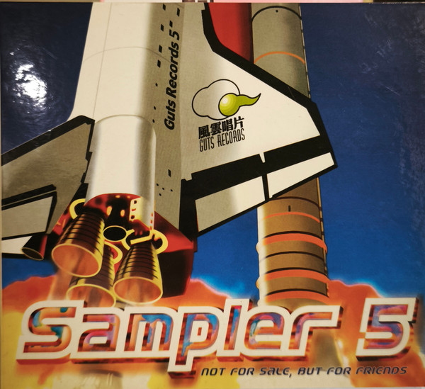 Guts Records Sampler 5
