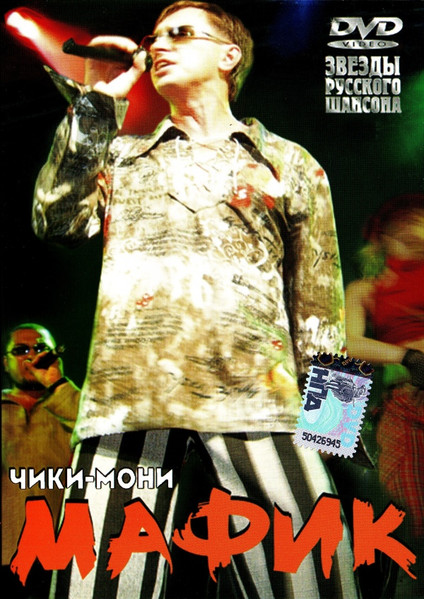 Чики-Мони