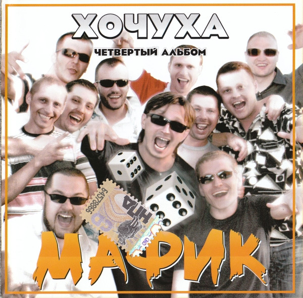 Хочуха
