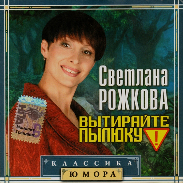 Вытирайте Пылюку!