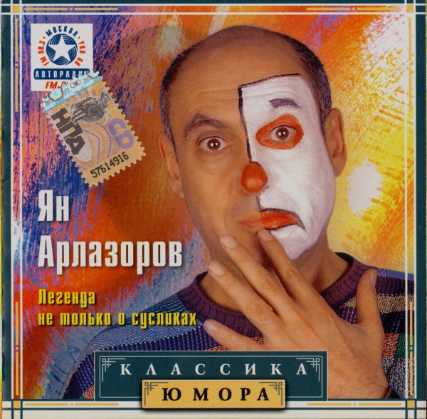 Легенда Не Только О Сусликах