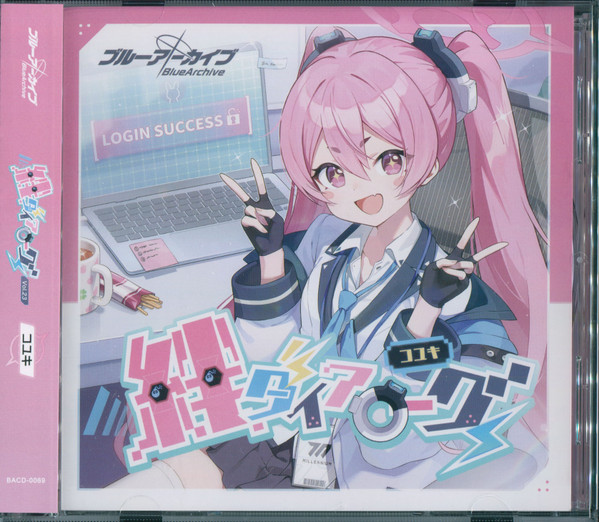 ブルーアーカイブ 絆ダイアローグ Vol.23 「ユユキ」
