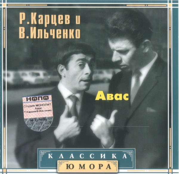 Авас