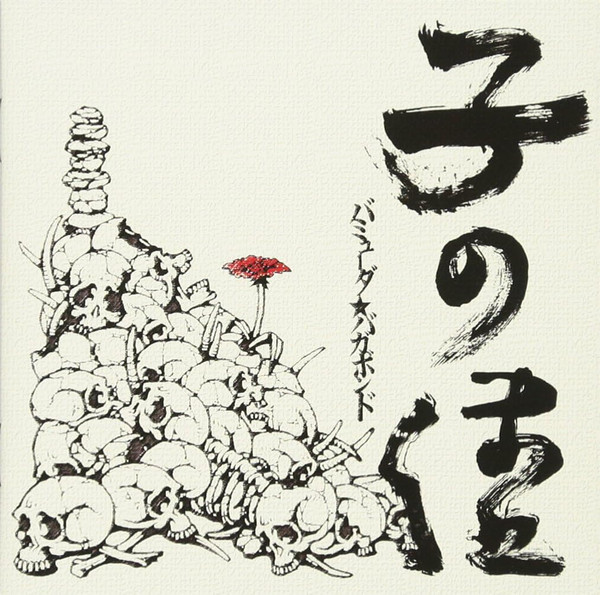 コノママ