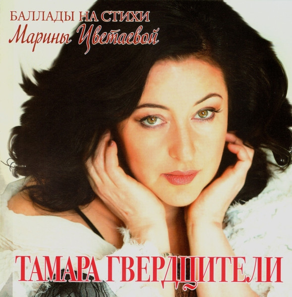 Баллады На Стихи Марины Цветаевой