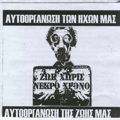 Ζωή Χωρίς Νεκρό Χρόνο