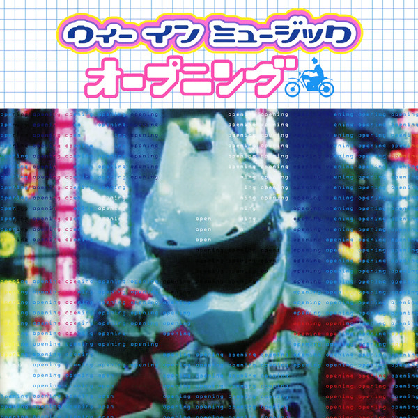 Opening = オープニング
