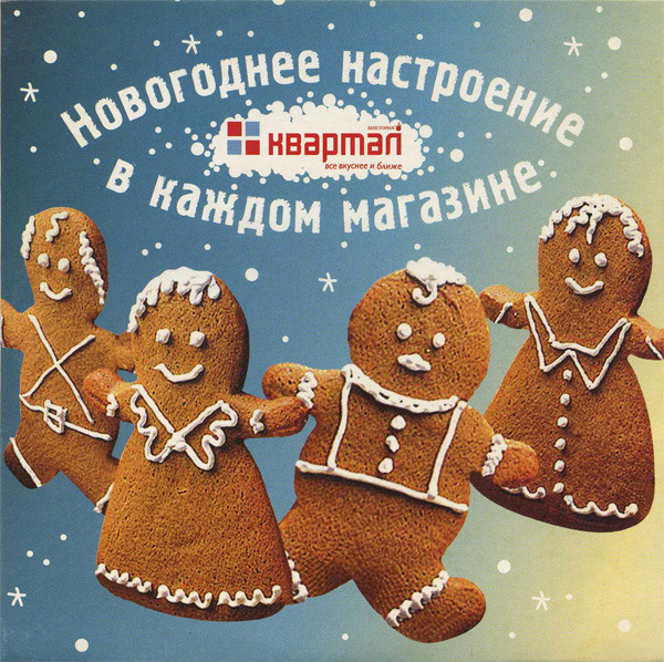 Новогоднее Настроение В Каждом Магазине