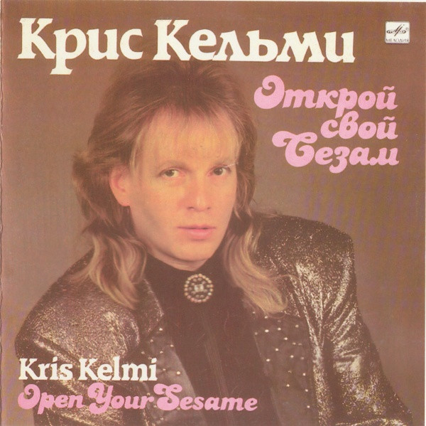 Открой Свой Сезам