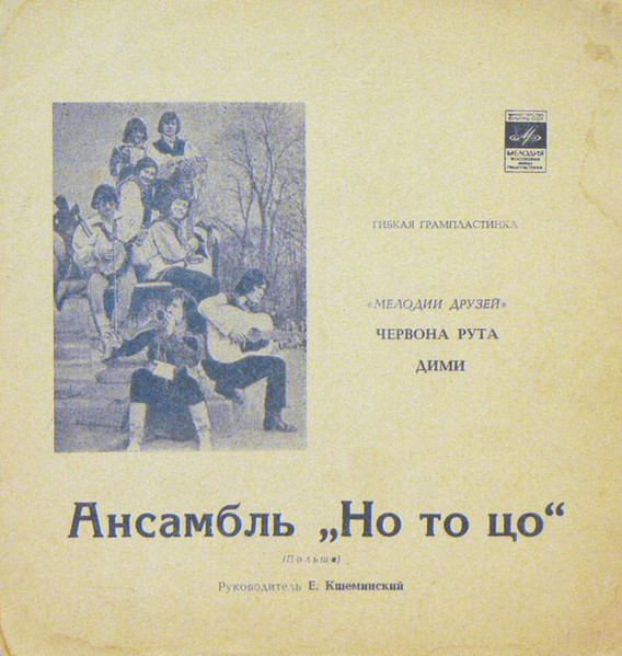 Червона Рута / Дими