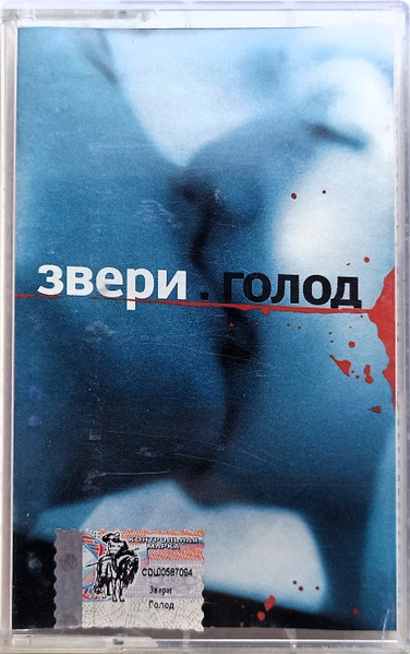 Голод