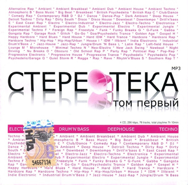 Стереотека Том Первый MP3