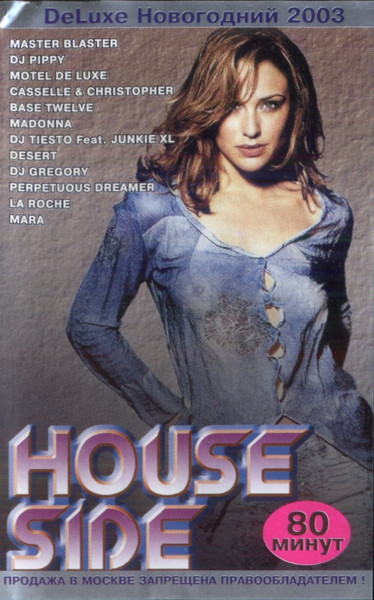 House Side DeLuxe Новогодний 2003