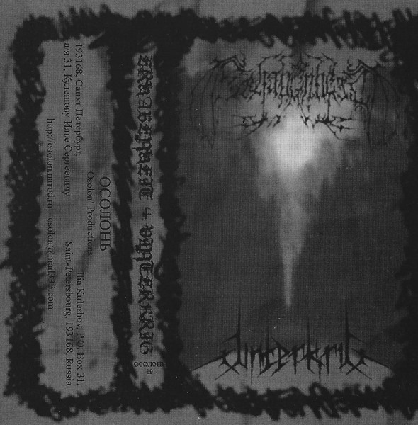Epitaphien Der Wintergeister / Ashes Of Non-Existence