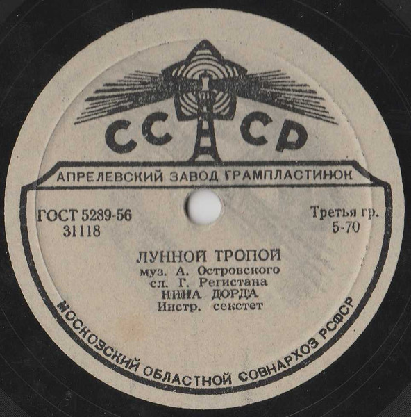 Лунной Тропой / Непонятные Слова