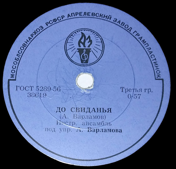 До Свиданья / Пой Со Мной