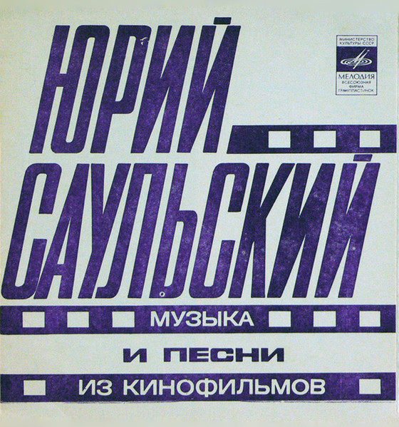 Музыка И Песни Из Кинофильмов