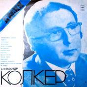 Песни Александра Колкера