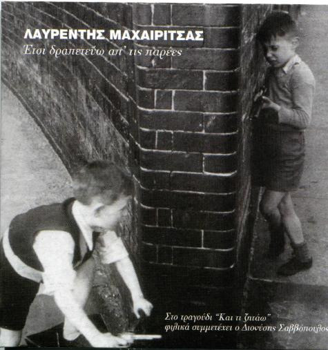 Έτσι Δραπετεύω Απ' Τις Παρέες