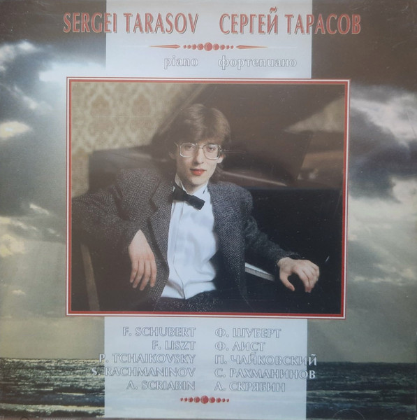 Piano = Фортепиано