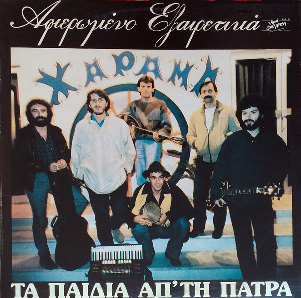 Αφιερωμένο Εξαιρετικά