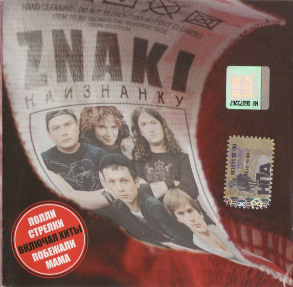Наизнанку