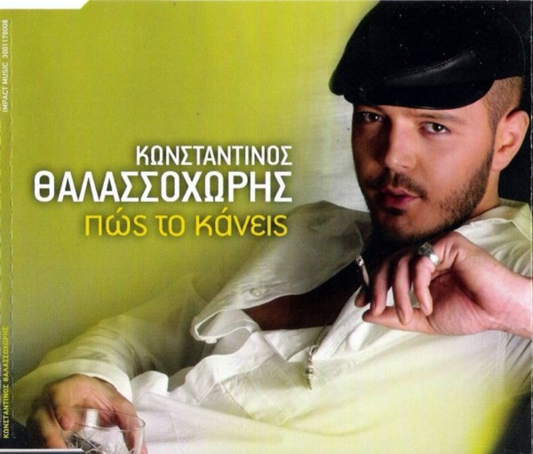 Πως Το Κάνεις