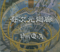 奇次元迴廊 = Kijigen Kairo