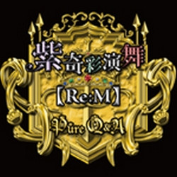 紫奇彩演舞【Re:M】 = Shiki Sai Emblem [Re:M]