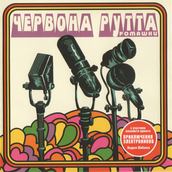 Ромашки