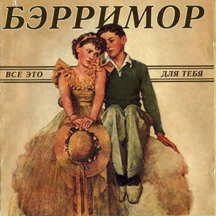 Все Это Для Тебя