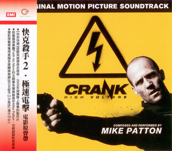 Crank High Voltage (Original Motion Picture Soundtrack)