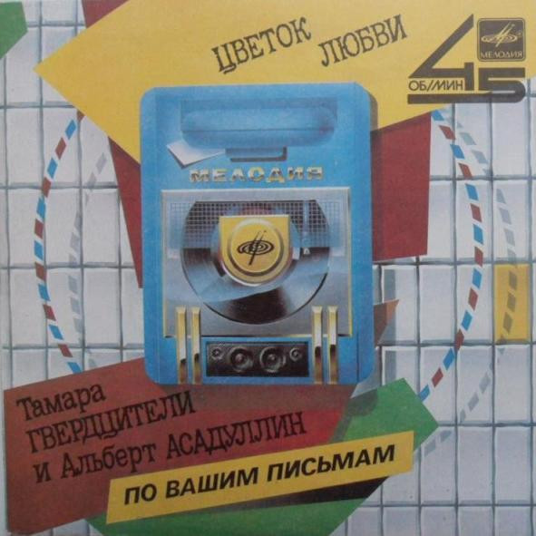 Цветок Любви