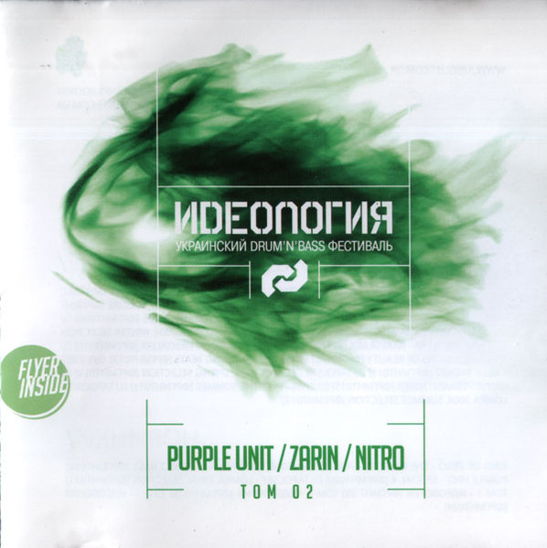 Иdеология Том 02