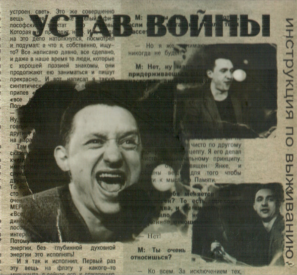 Устав Войны