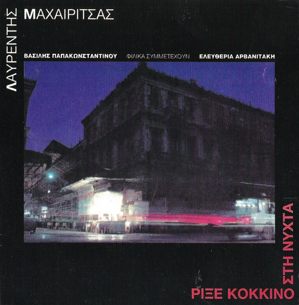 Ρίξε Κόκκινο Στη Νύχτα