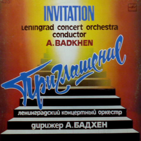 Приглашение