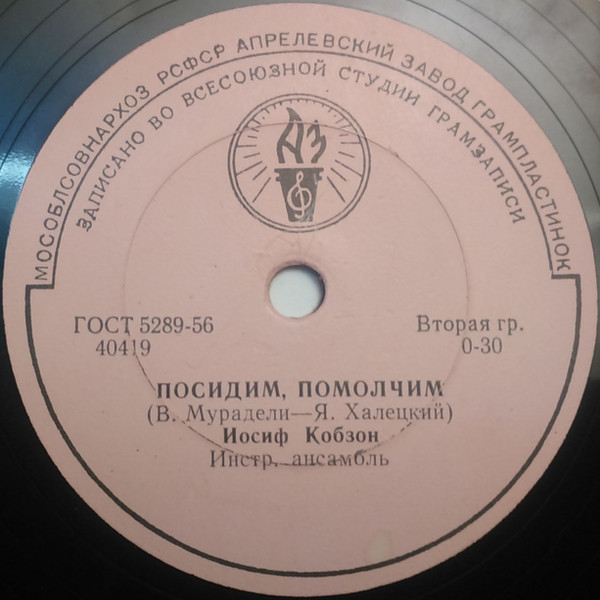 Посидим, Помолчим / И На Марсе Будут Яблони Цвести
