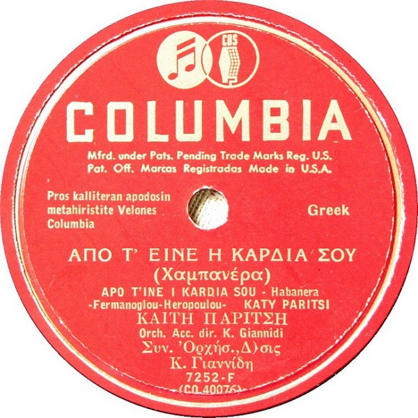 Από Τ' Είνε Η Καρδιά Σου / Τρία Βαλσάκια