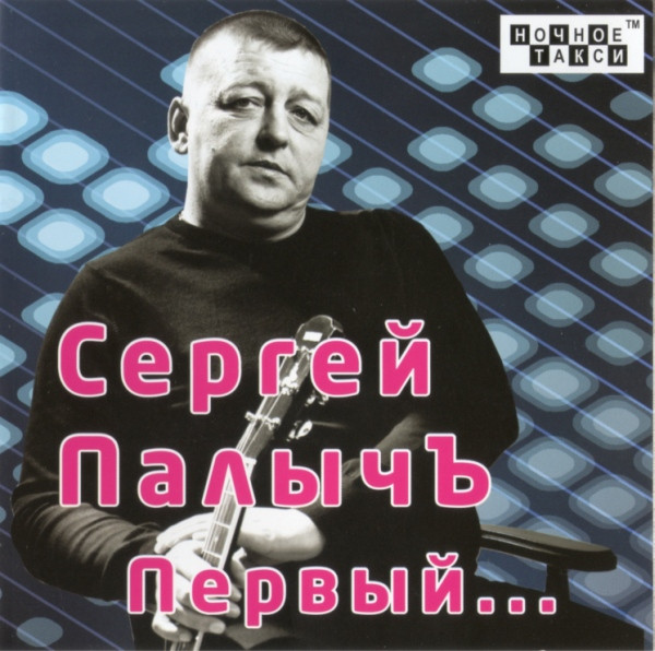 Первый...
