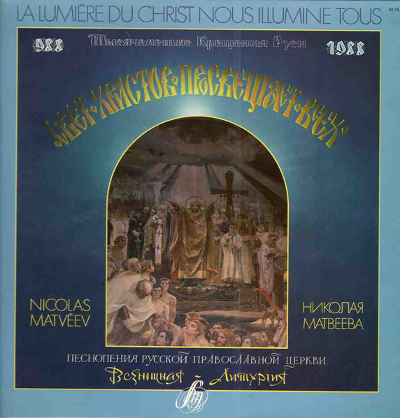 Свет Христов Просвещает Всех = La Lumière Du Christ Nous Illumine Tous = The Light Of Christ Illuminates Us All