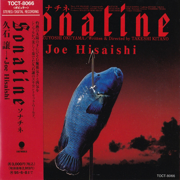 Sonatine = ソナチネ