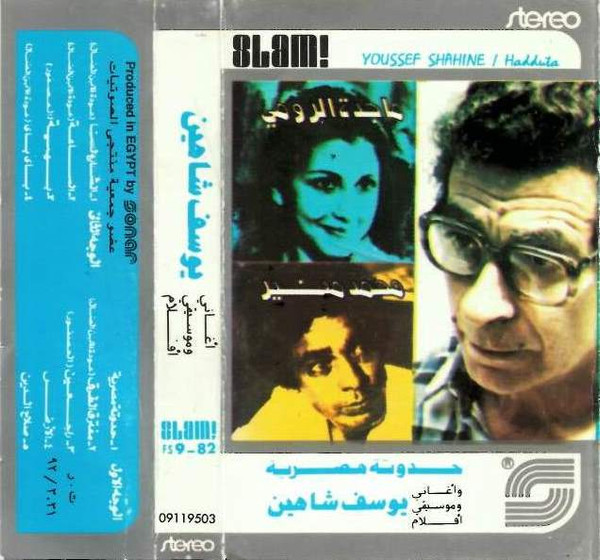 حدوتة مصرية - أغاني وموسيقى أفلام يوسف شاهين = Hadduta