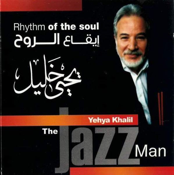  إيقاع الروح = Rhythm Of The Soul  