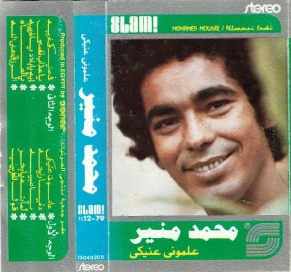 علموني عنيكي
